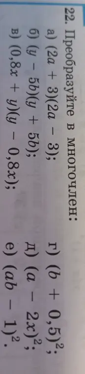 Преобразуй в многочлен выражение (2a + 3)(2a - 3)