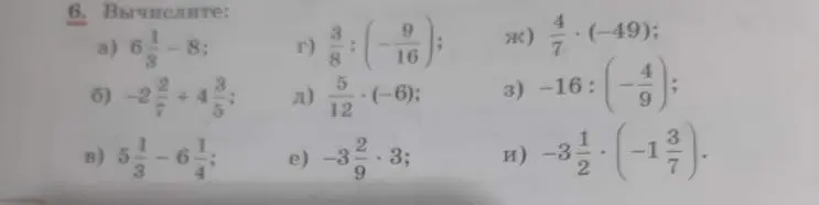 Вычисли пример 6а) 6 1/3 - 8
