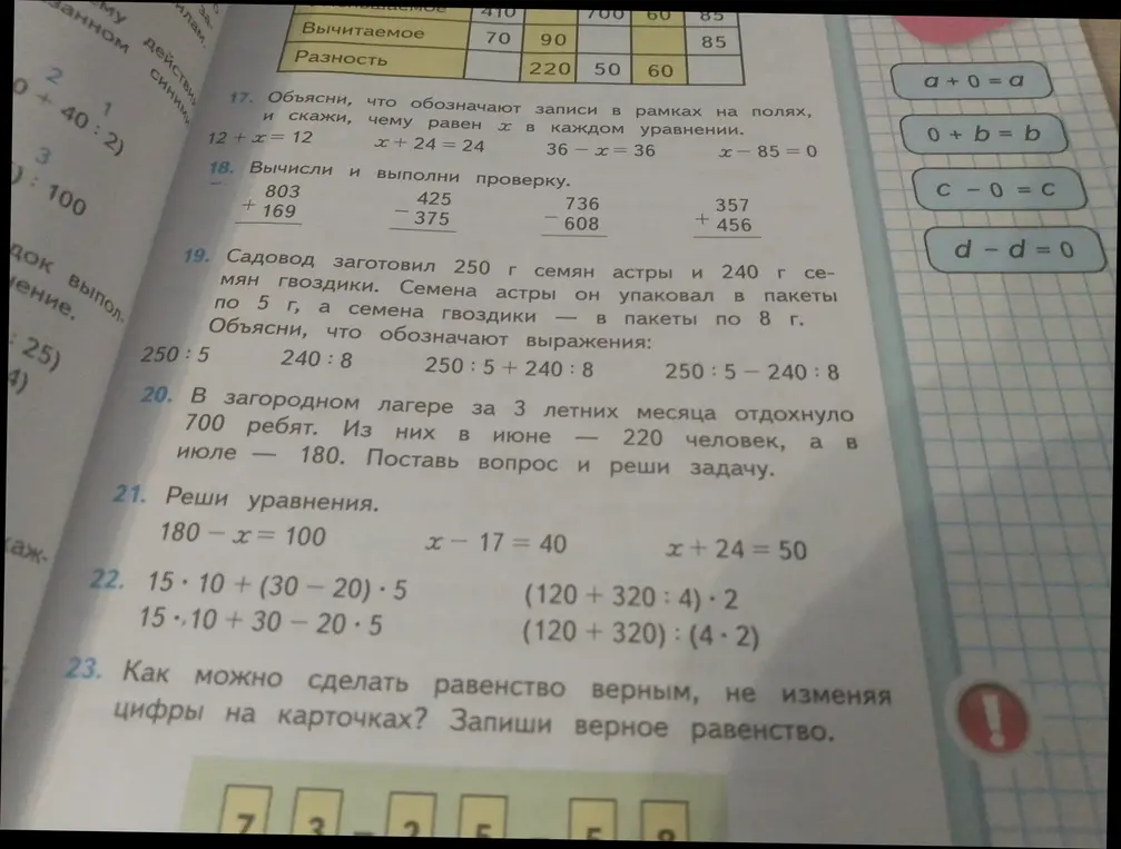 Можешь помочь решить задачи из учебника математики: уравнения, вычисления, задачу про лагерь и равенства?
