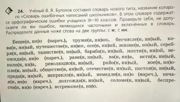 Помоги распределить слова из текста на две группы: с одной буквой "н" и с двумя.