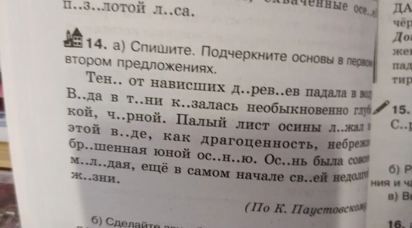 Ты просишь списать текст, вставить пропущенные буквы и подчеркнуть основы в первом и втором предложениях.