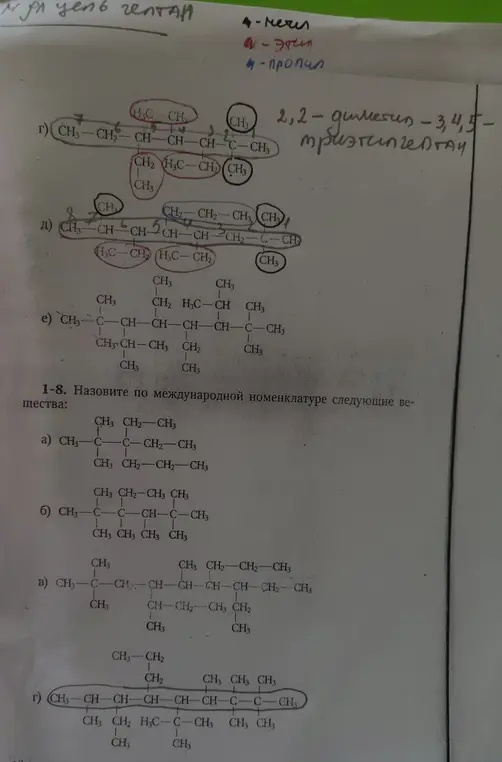 Ты просишь назвать по международной номенклатуре следующие вещества: CH3-C(CH3)(CH3)-C(CH2-CH3)(CH2-CH2-CH3)-CH2-CH3