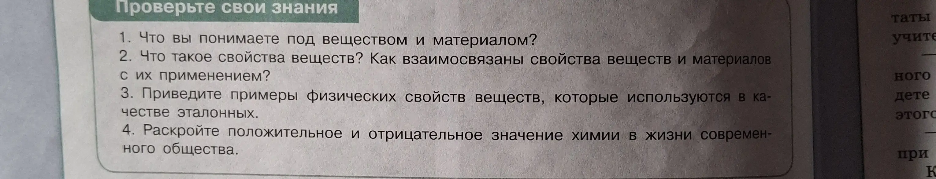 Что ты понимаешь под веществом и материалом?