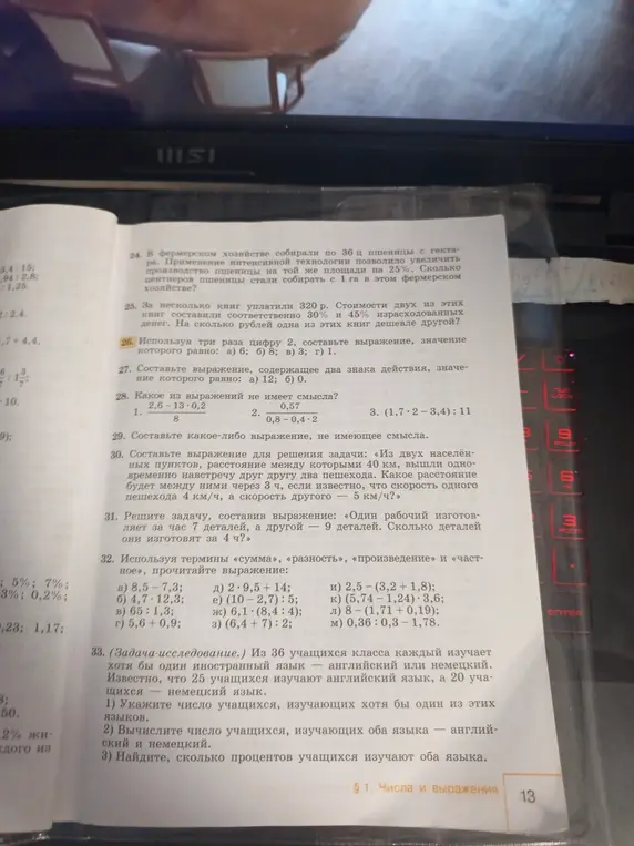 Составь выражение, используя три раза цифру 2, значение которого равно 6, 8, 3, 1. Из 36 учащихся класса каждый изучает хотя бы один иностранный язык, укажи число учащихся, изучающих хотя бы один из этих языков