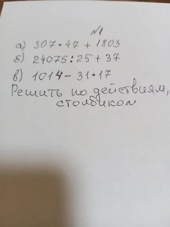 Ты просишь решить примеры по действиям столбиком: 307*47 + 1803