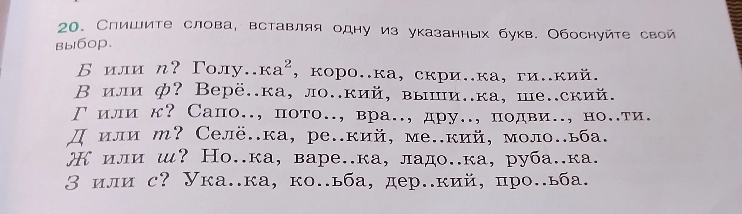 Вставь одну из указанных букв в слова: голу..ка, коро..ка, скри..ка, ги..кий и обоснуй свой выбор.