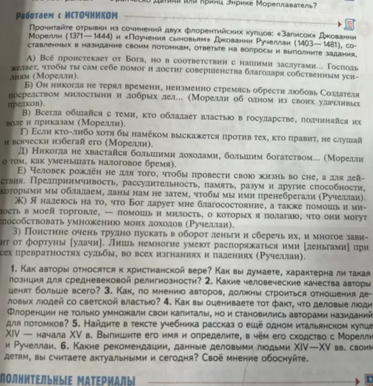 Как ты думаешь, как авторы относятся к христианской вере и характерна ли такая позиция для средневековой религиозности?