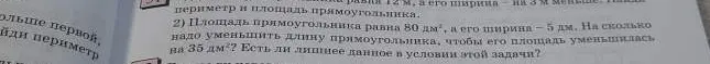 На сколько надо уменьшить длину прямоугольника площадью 80 дм² и шириной 5 дм, чтобы его площадь уменьшилась на 35 дм²?