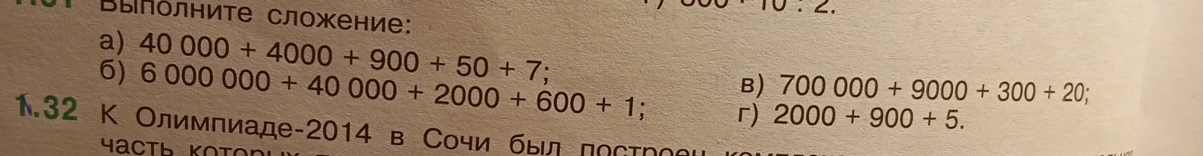 Выполни сложение: 40 000 + 4000 + 900 + 50 + 7