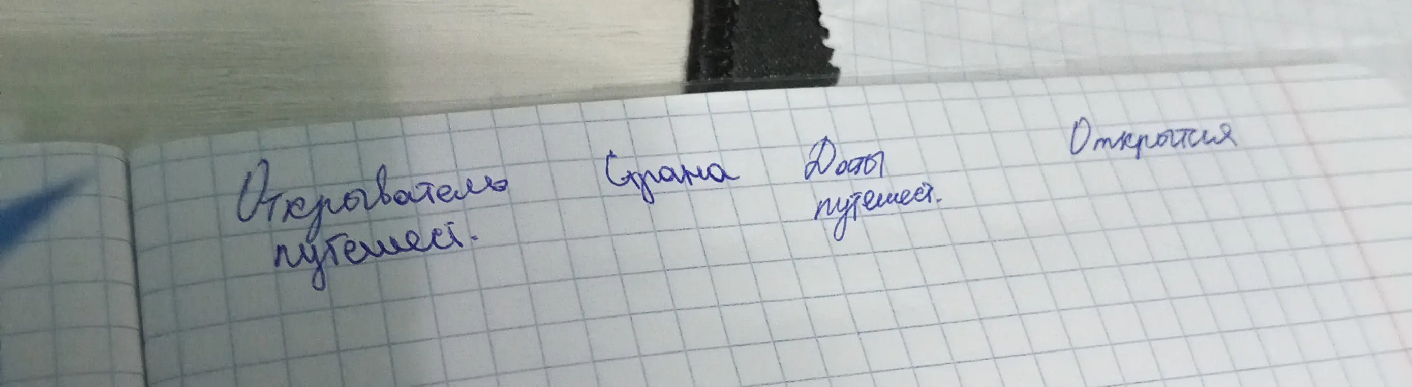 Составь таблицу по истории нового времени, параграф 2