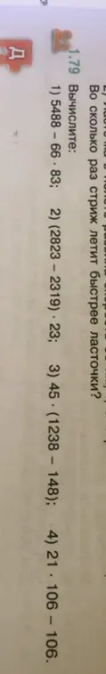 Вычисли выражение 5488-66-83