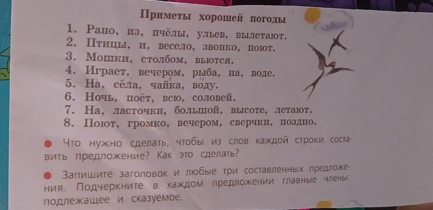Составь предложения из слов каждой строки. Запиши заголовок и любые три составленных предложения. Подчеркни в каждом предложении главные члены: подлежащее и сказуемое.