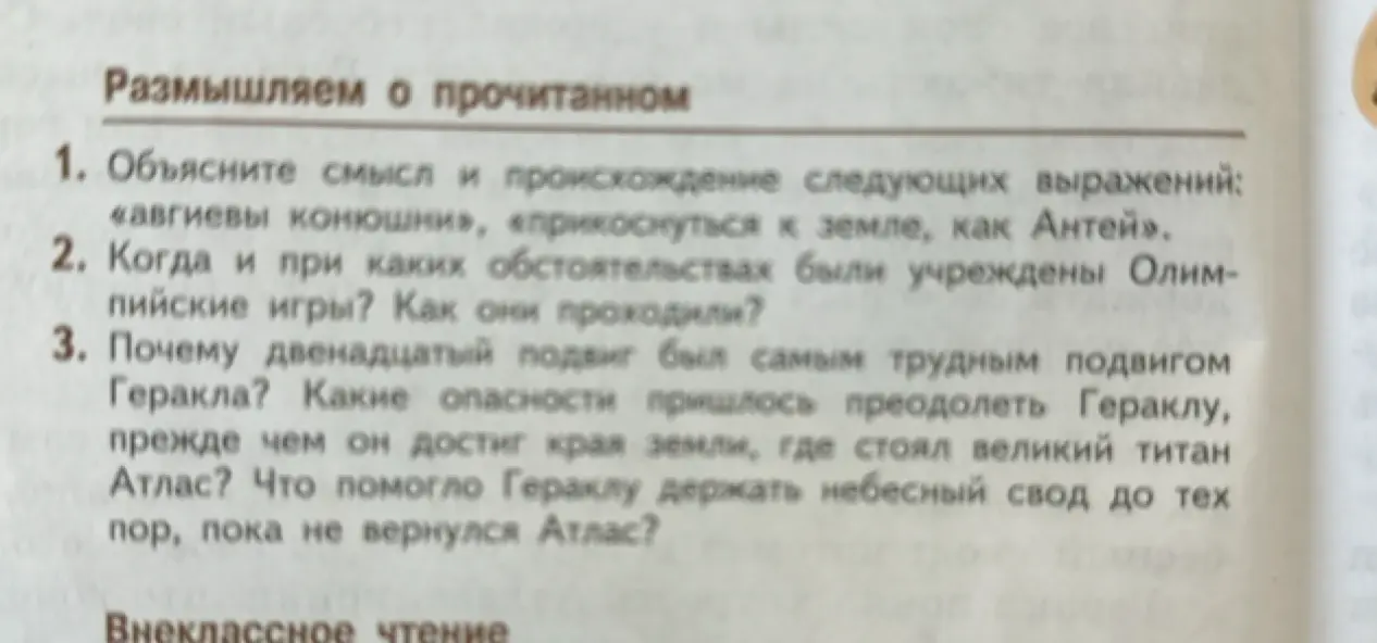 Объясни смысл и происхождение следующих выражений: «авгиевы конюшни», «прикоснуться к земле, как Антей».