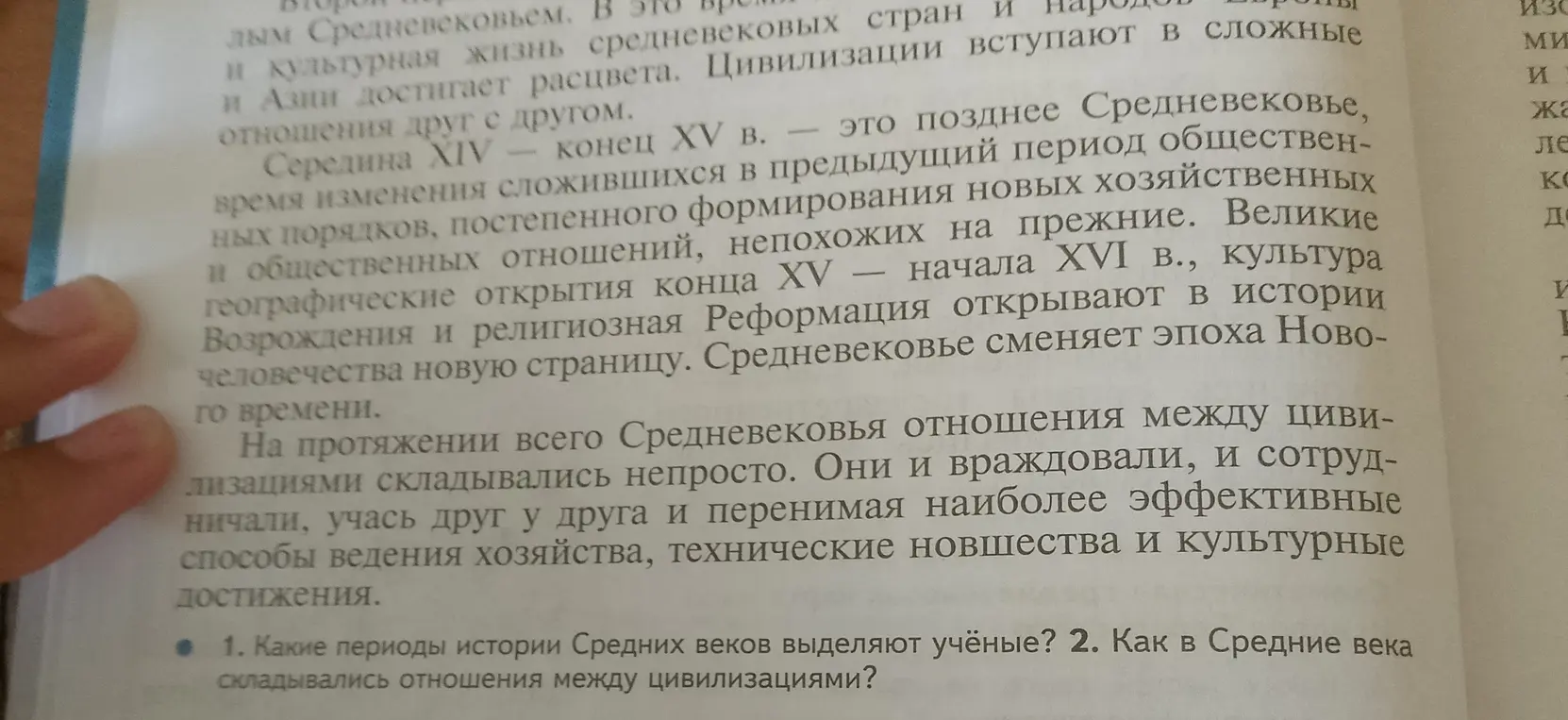 Какие периоды истории Средних веков выделяют учёные?