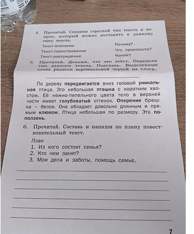 Помоги выполнить задания 4, 5 и 6 с изображения
