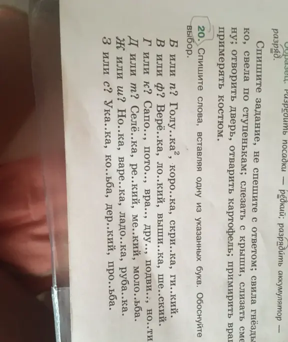 Как правильно вставить пропущенные буквы в словах: Голу..ка, Верё..ка, Сапо.., Селё..ка, Но..ка, Ука..ка?