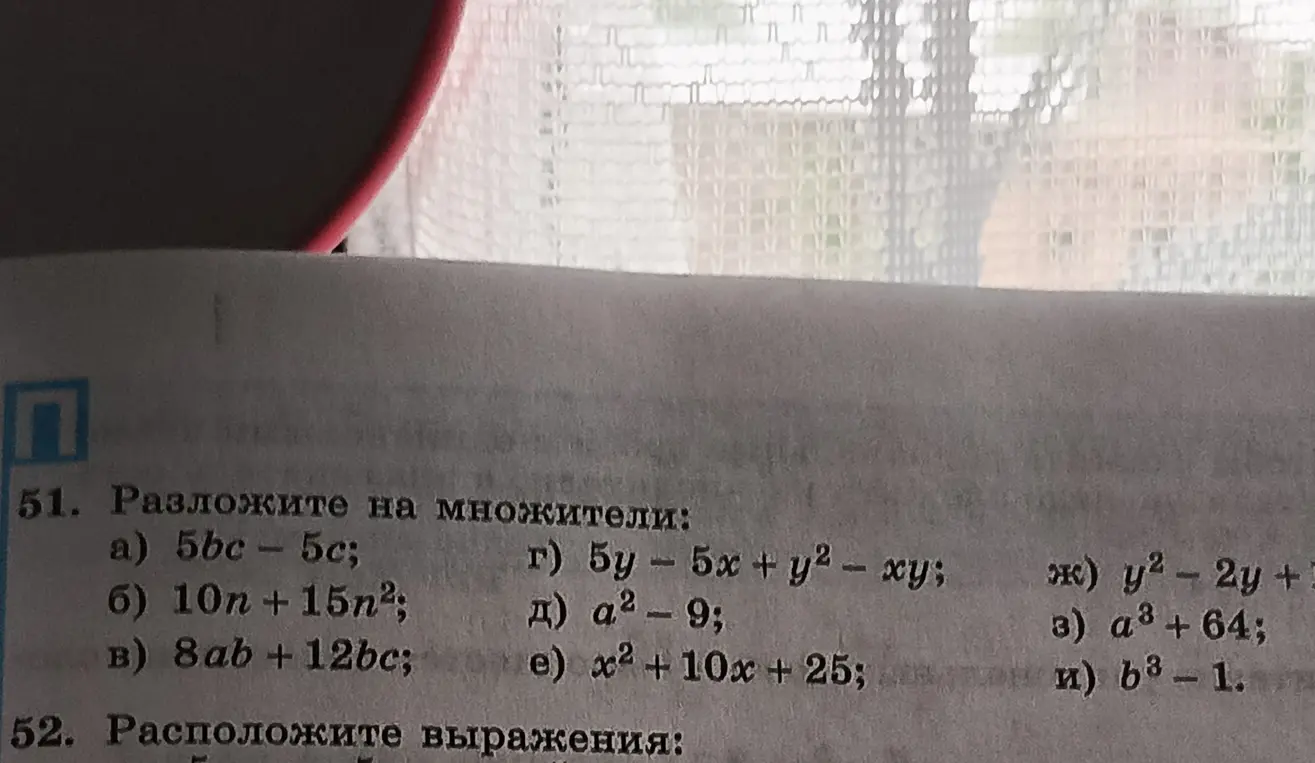Разложи на множители выражения: 5bc - 5c