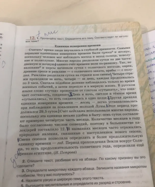 Прочитай текст и определи его тему