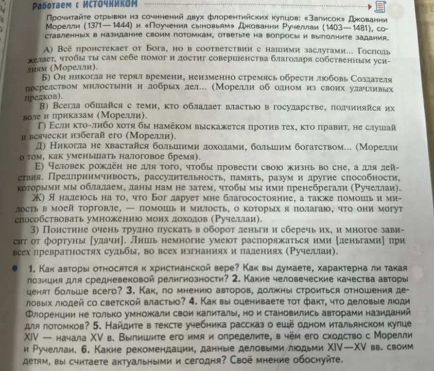 Как авторы относятся к христианской вере?