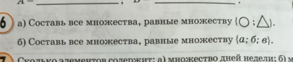 Составь все множества, равные множеству {O;Δ}.