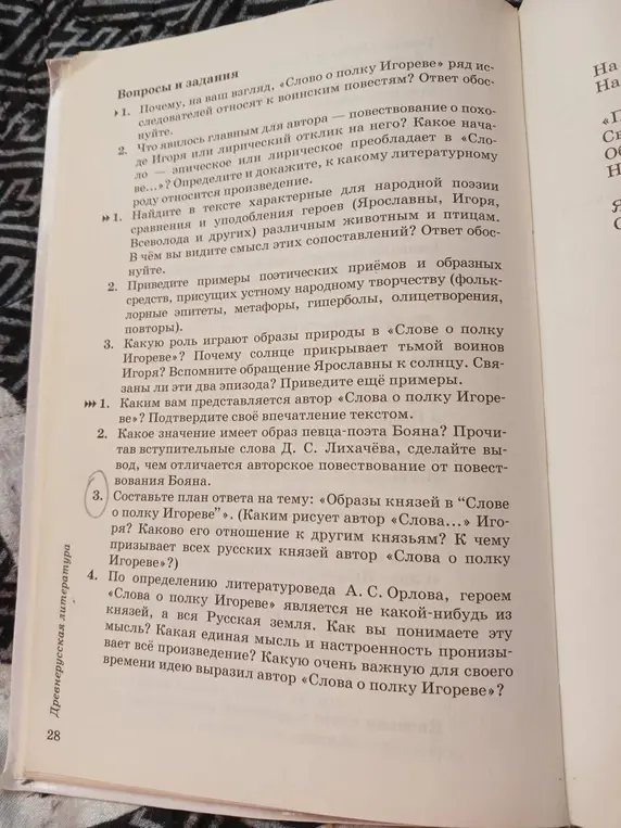Почему, на твой взгляд, «Слово о полку Игореве» ряд исследователей относят к воинским повестям?