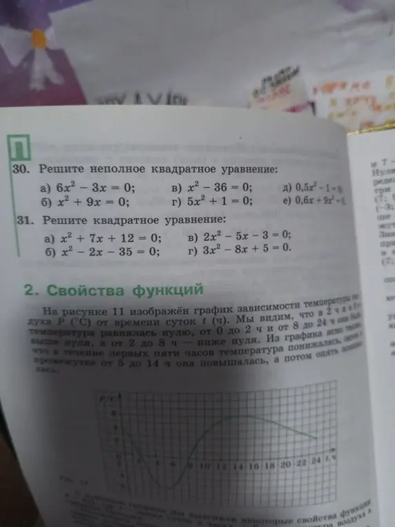 Реши неполное квадратное уравнение: 6x² - 3x = 0