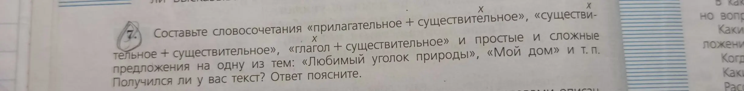 Составь словосочетания и предложения на тему «Любимый уголок природы»