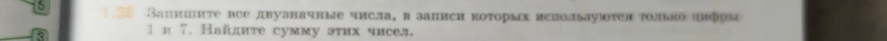 Запиши все двузначные числа, в записи которых используются только цифры 1 и 7 и найди сумму этих чисел
