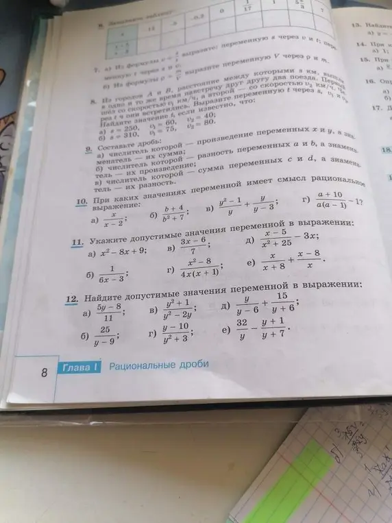 Можешь найти допустимые значения переменной в выражениях 11 и 12?