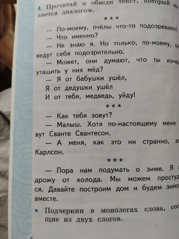 Прочитай и обведи текст, который является диалогом.