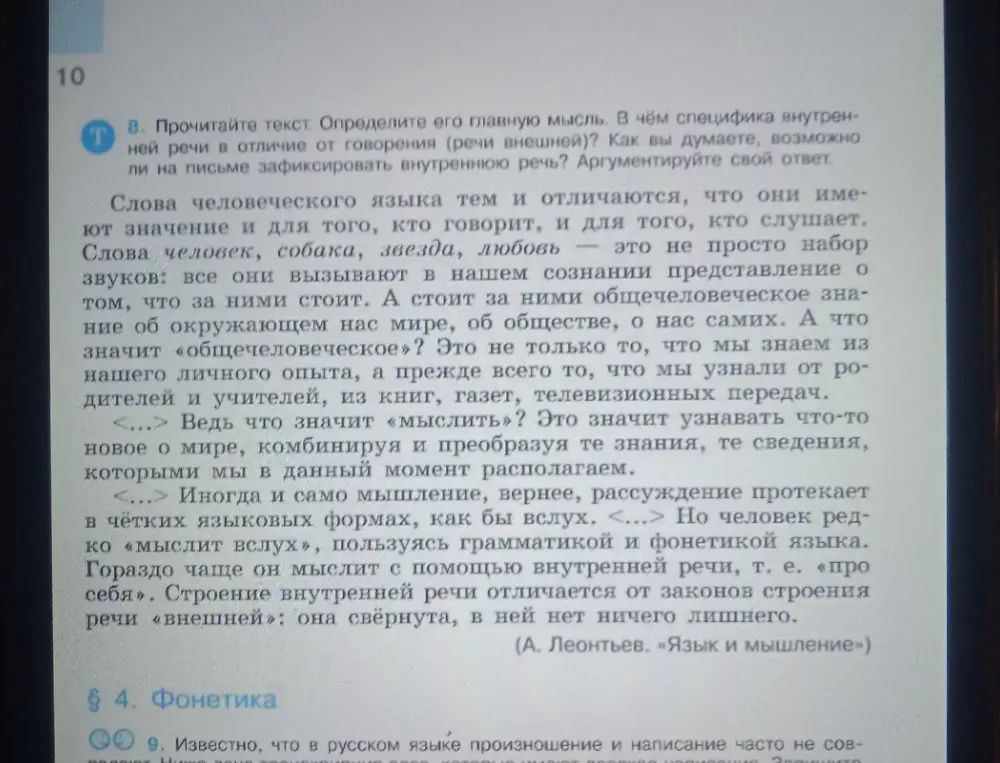 Помоги определить главную мысль текста, в чём специфика внутренней речи в отличие от внешней и возможно ли на письме зафиксировать внутреннюю речь