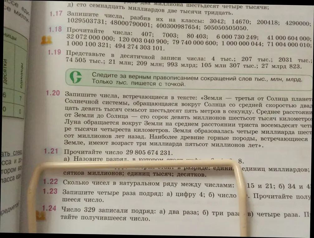 Ты просишь прочитать число 29 805 674 231 и назвать разряды, в которых стоят цифры 8, 5 и 9; посчитать, сколько чисел в натуральном ряду между числами 15 и 21, 34 и 41; записать четыре раза подряд цифру 4 и число 1; записать число 329 подряд 2, 3 и 4 раза и прочитать получившиеся числа.
