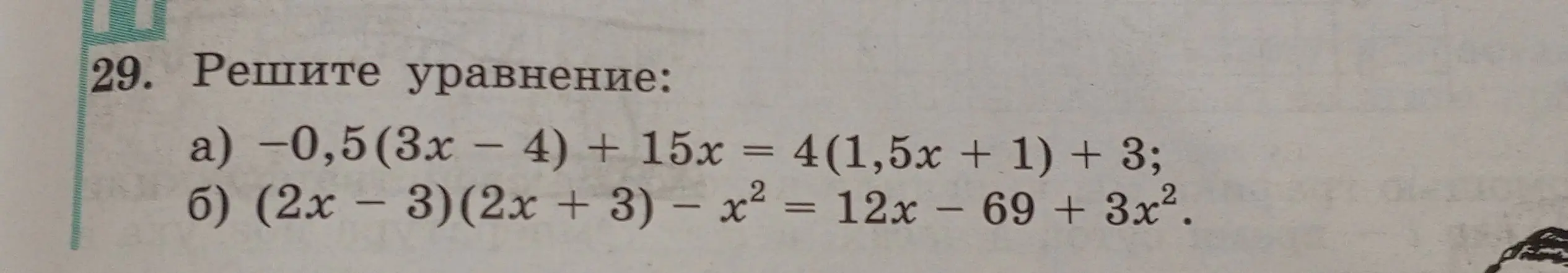 Реши уравнение: -0,5(3x - 4) + 15x = 4(1,5x + 1) + 3