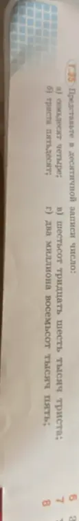 Представь в десятичной записи числа: а) семьдесят четыре