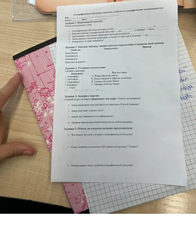 Помоги мне выполнить задания про географическую оболочку, в том числе вставить пропущенные слова.
