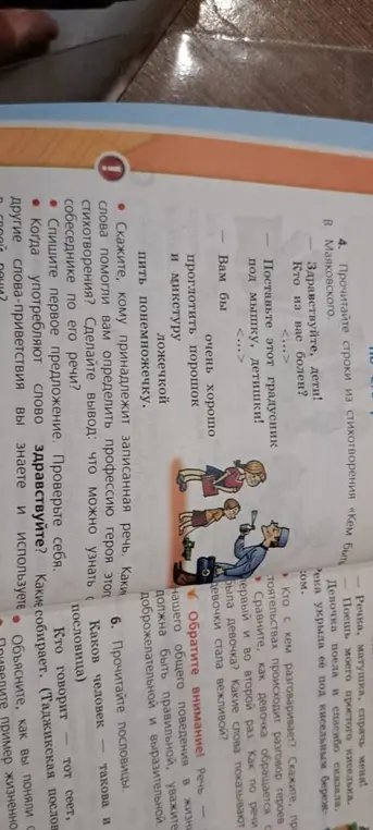 Прочитай отрывок из стихотворения «Кем быть В. Маяковского»