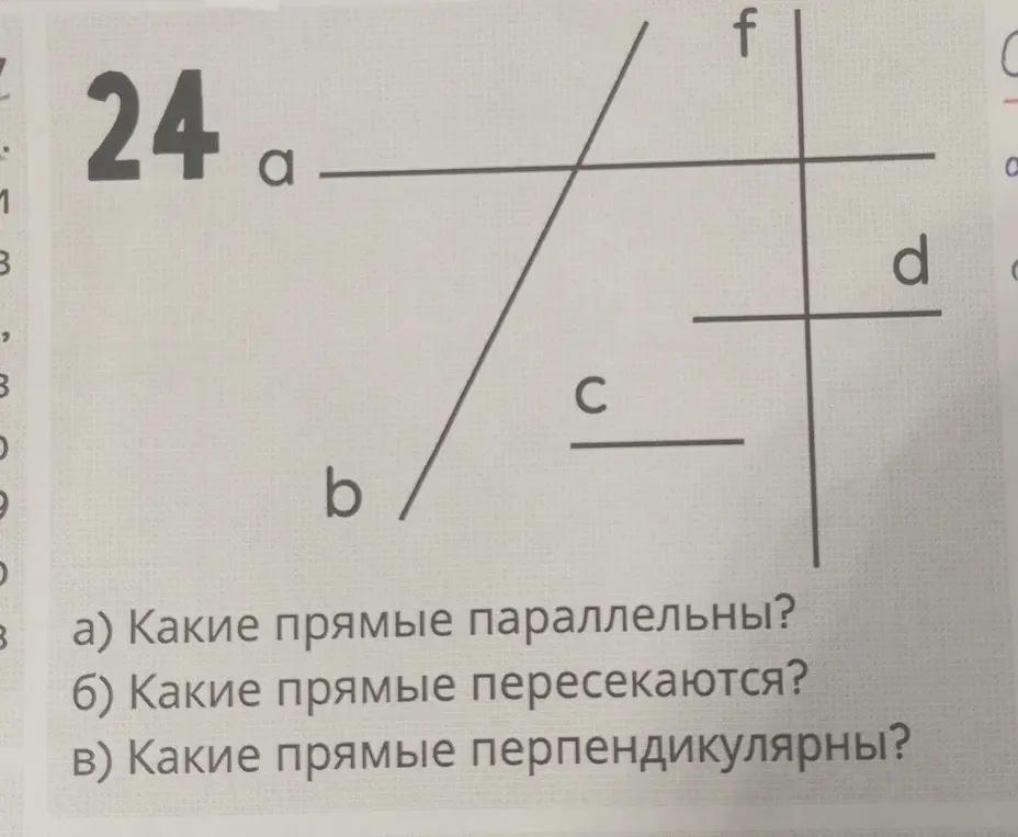 Определи, какие прямые параллельны, пересекаются и перпендикулярны