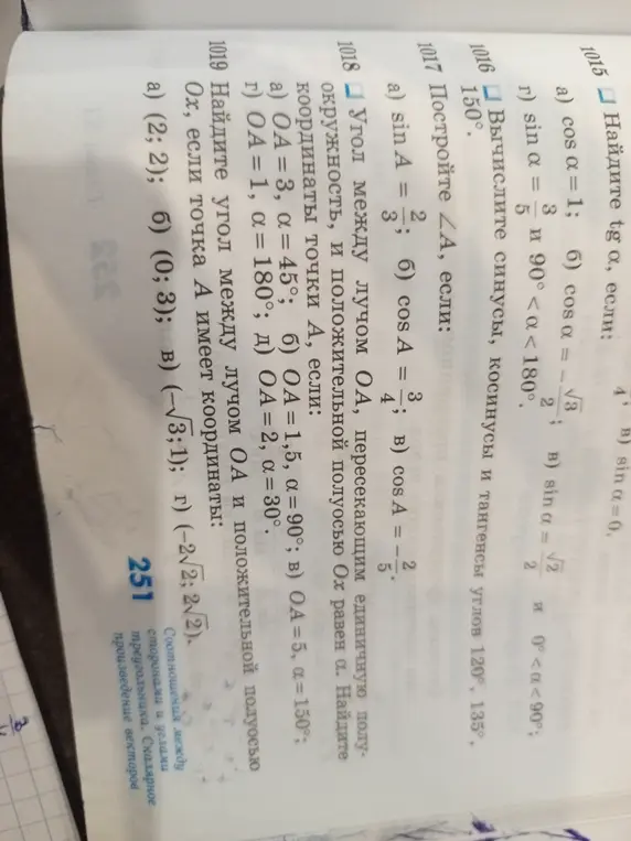 Найди tg a, если cos x = 1