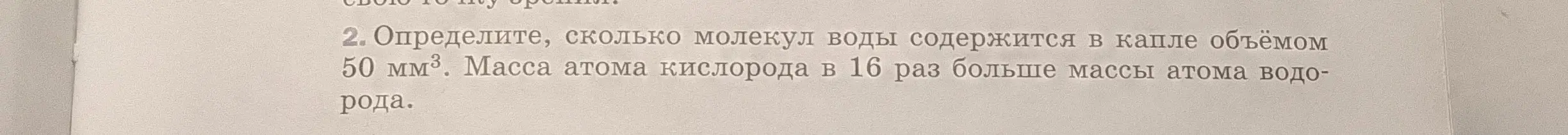 Определи, сколько молекул воды содержится в капле объёмом 50 мм³