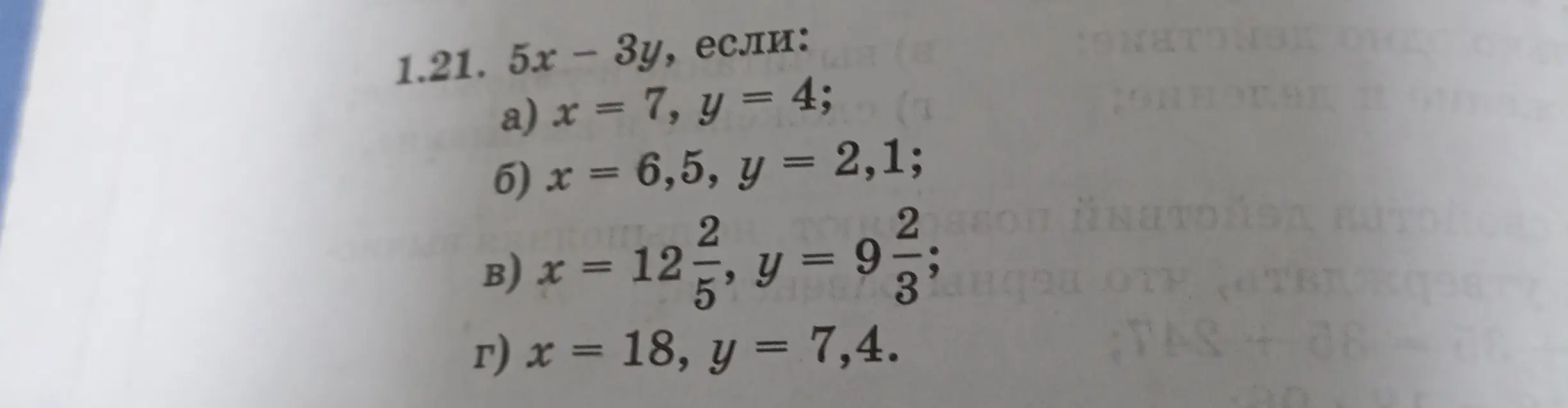 Вычисли значение выражения 5x - 3у, если x = 7, y = 4