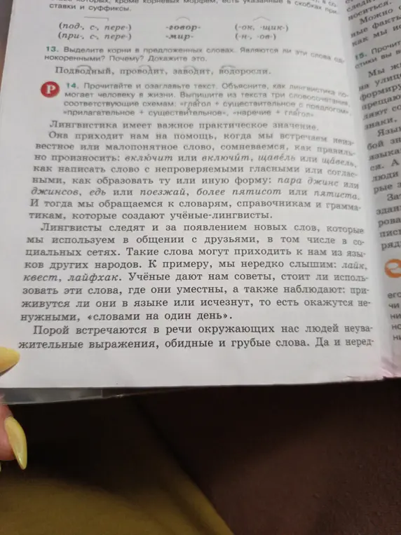 Выдели корни в словах: Подводный, проводит, заводит, водоросли. Являются ли они однокоренными?