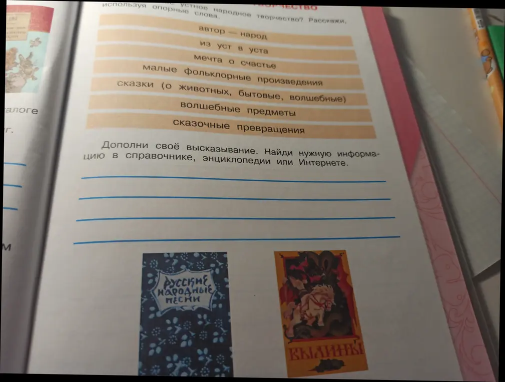 Расскажи, что такое устное народное творчество, используя опорные слова.