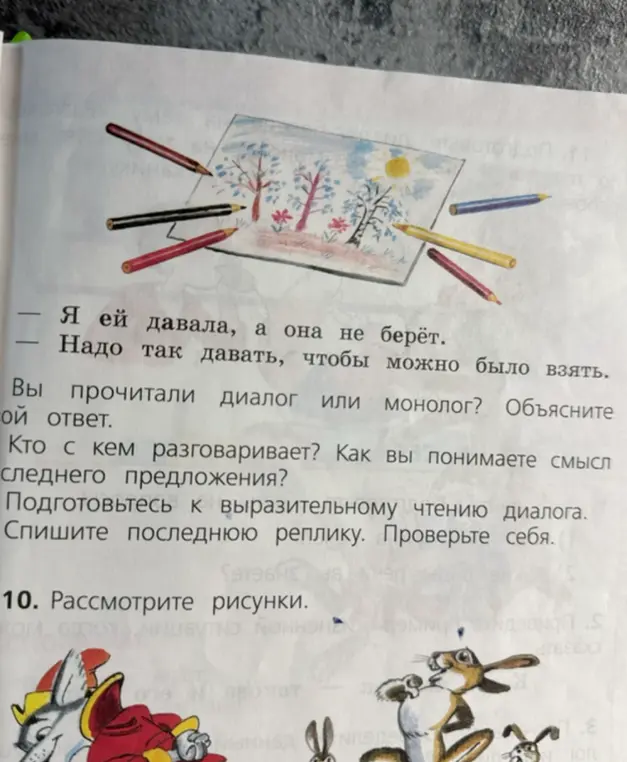 Объясни, диалог или монолог прочитал в тексте?