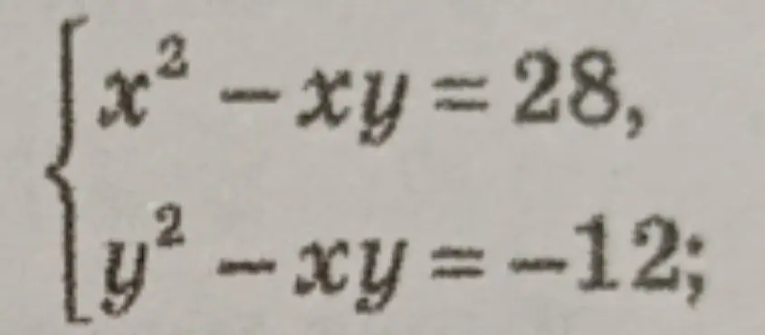 Реши систему уравнений: x² - xy = 28, y² - xy = -12