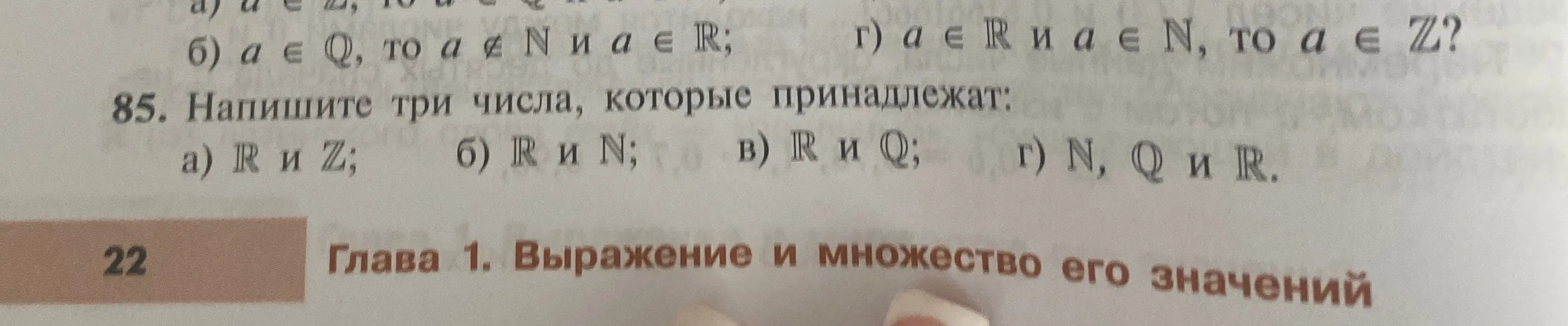 Напиши три числа, которые принадлежат множеству вещественных и целых чисел