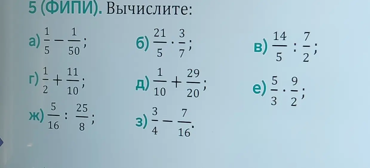 Вычисли, чему равно значение выражения: 1/5 - 1/50