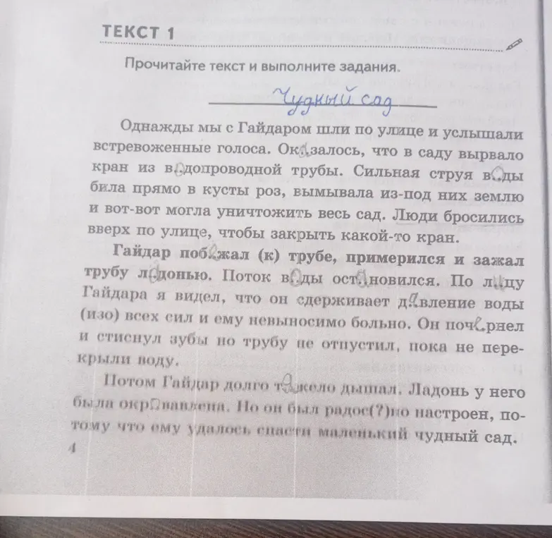 Ты просишь подчеркнуть предложение, в котором выражена главная мысль текста про чудный сад.