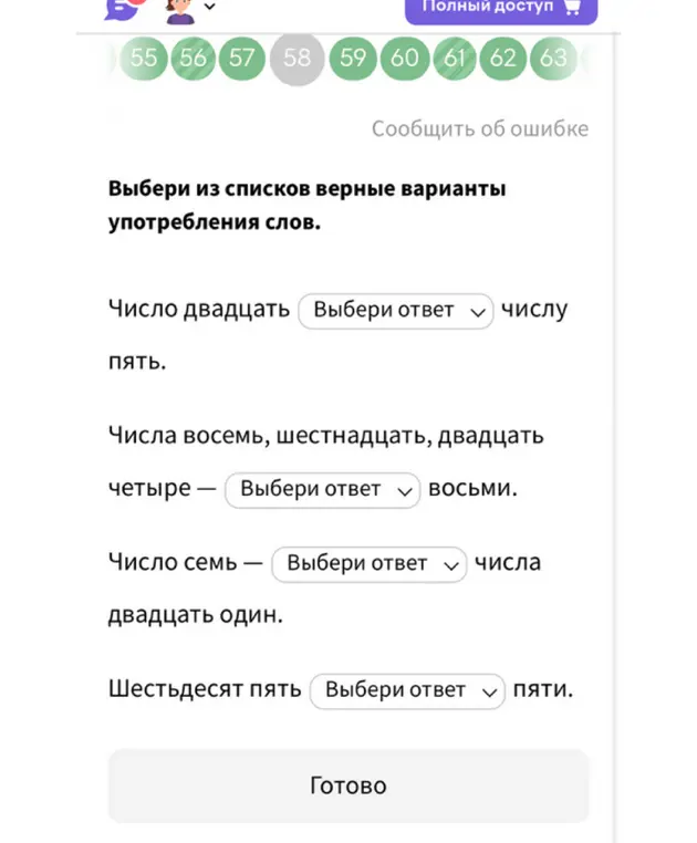 Выбери из списков верные варианты употребления слов: Число двадцать...