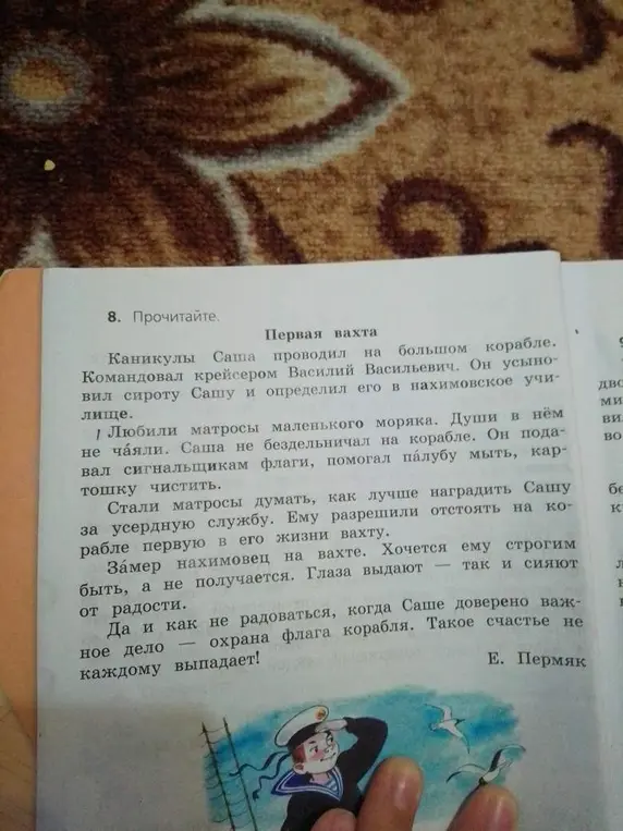 Прочитай текст