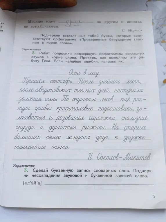 Ты просишь проверить, как Гена выполнил задание, в котором нужно подчеркнуть орфограммы согласных звуков в корне слова и сделать буквенную запись словарных слов, подчеркнув несовпадения звуковой и буквенной записи слова.